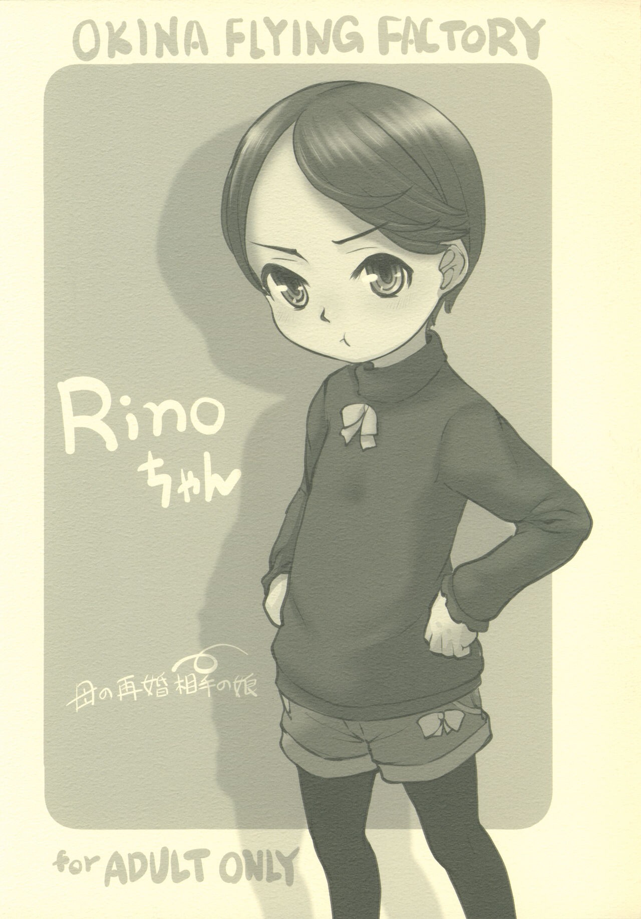 (COMIC1☆24) Rinoちゃん