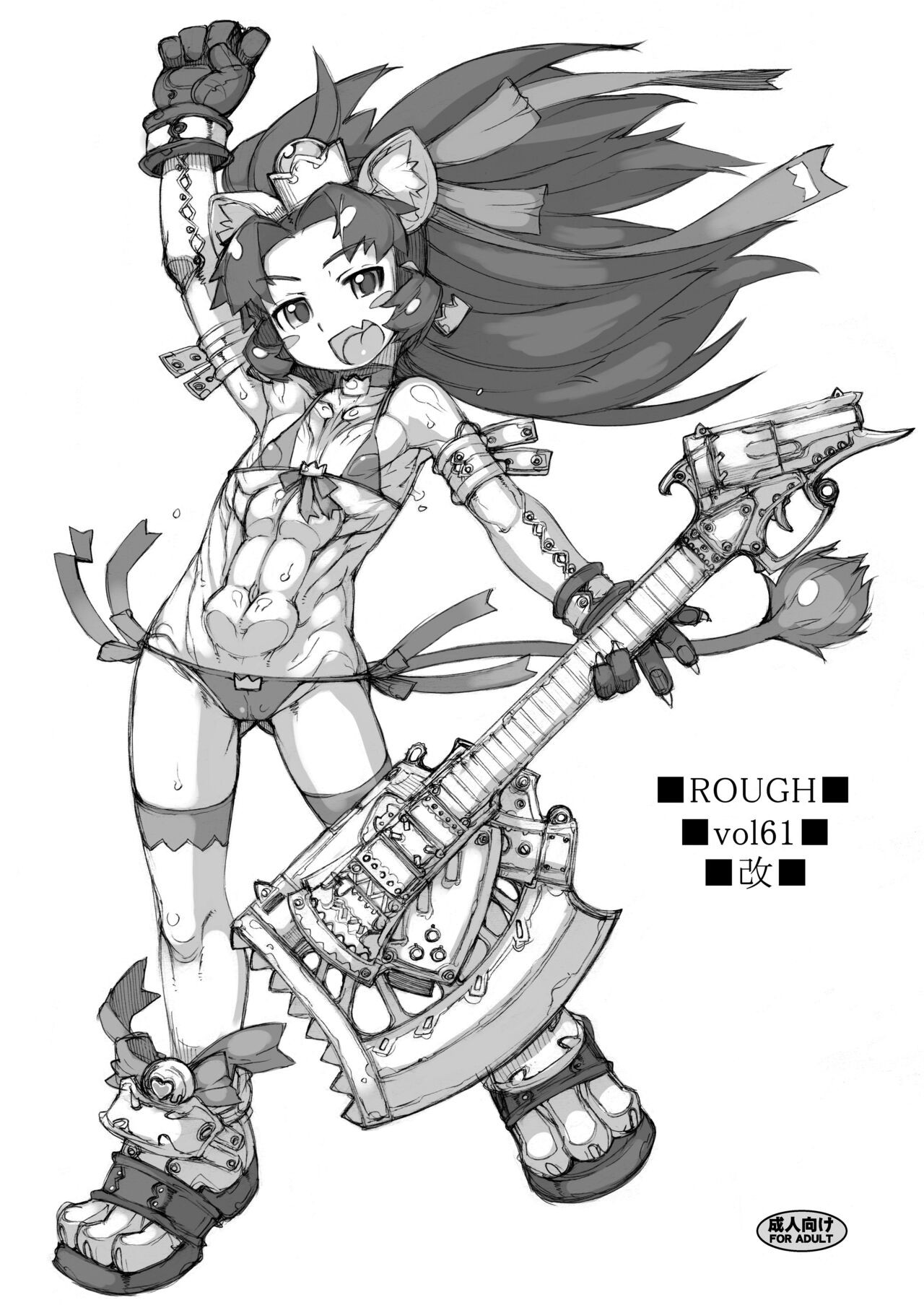 ROUGH vol.61改