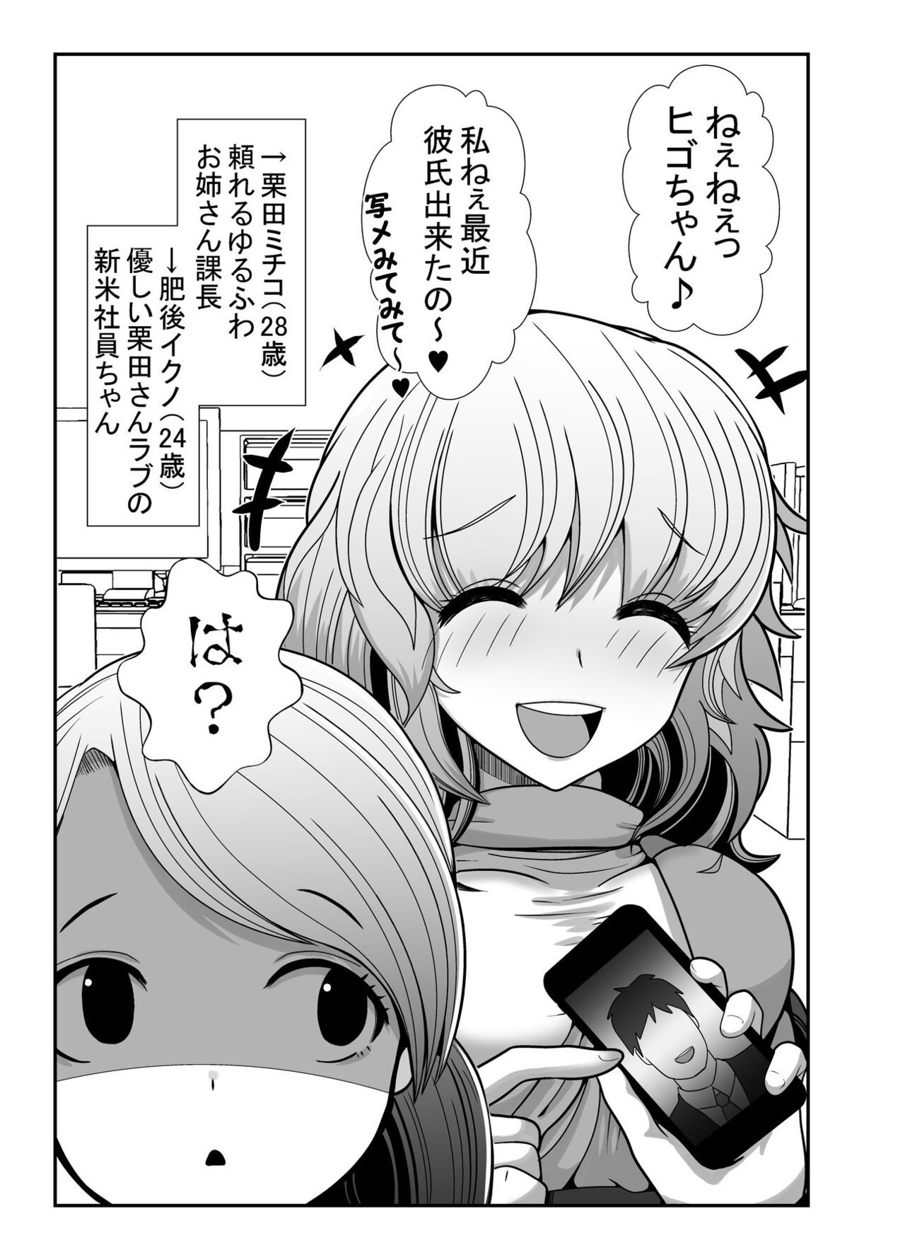 敬愛する上司をレズレイプする漫画