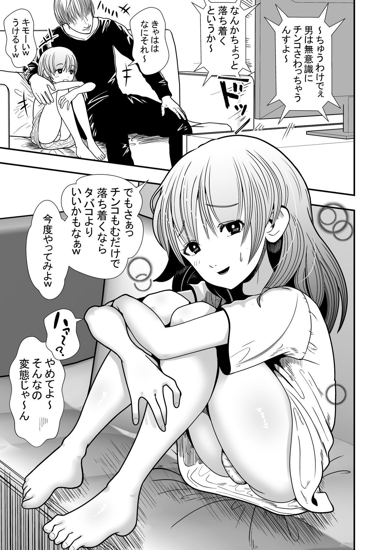 彼氏が変なことするので困ってます…漫画