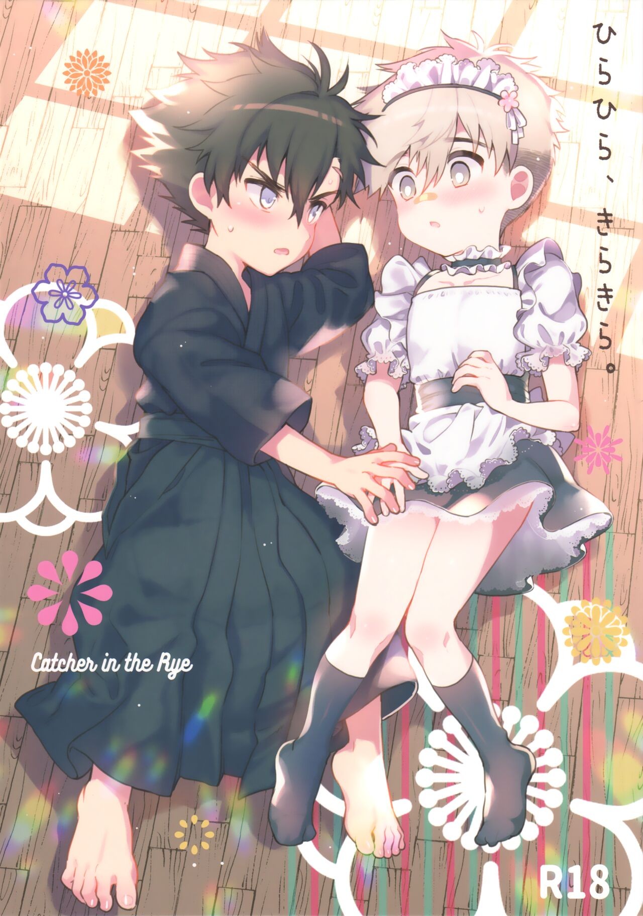 (C96) ひらひら、きらきら。