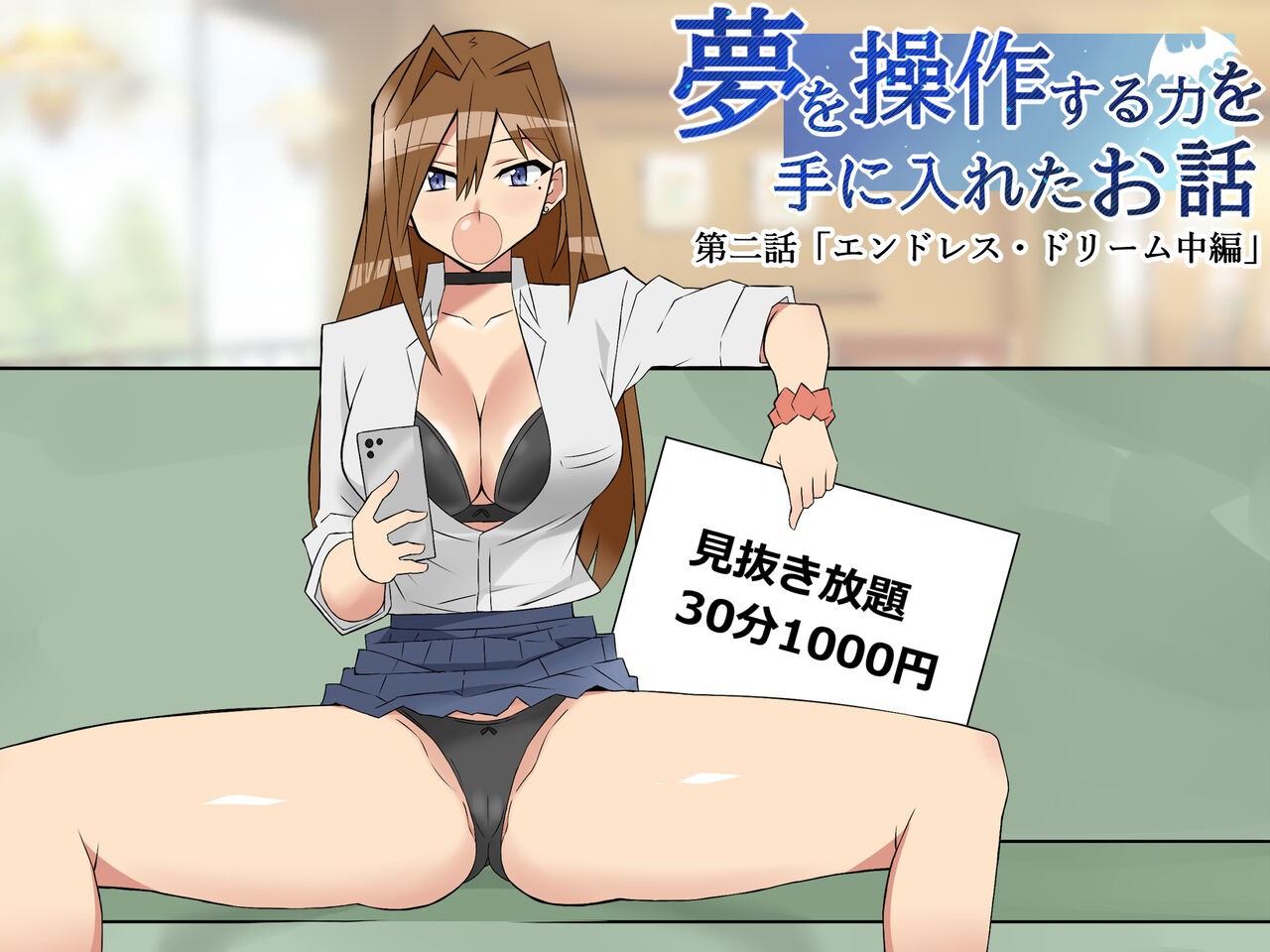 Yume o Sousa suru Chikara o Te ni Ireta Ohanashi