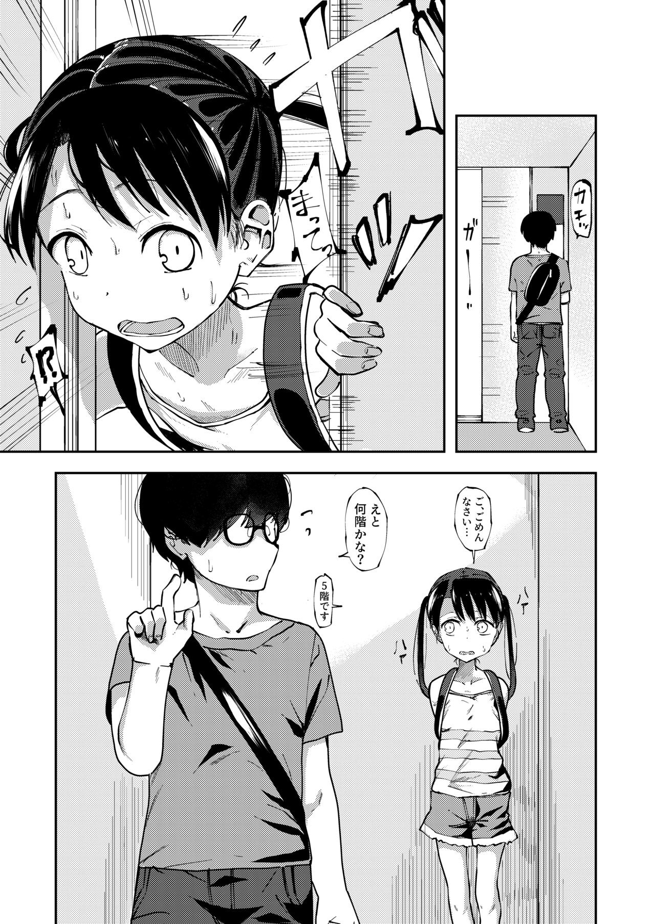 鹿毛小夏(故障したエレベーター内でうん○しちゃう女の子)
