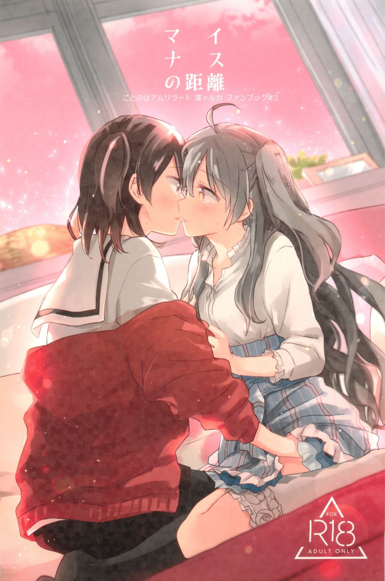 (C94) (同人誌) マイナスの距離