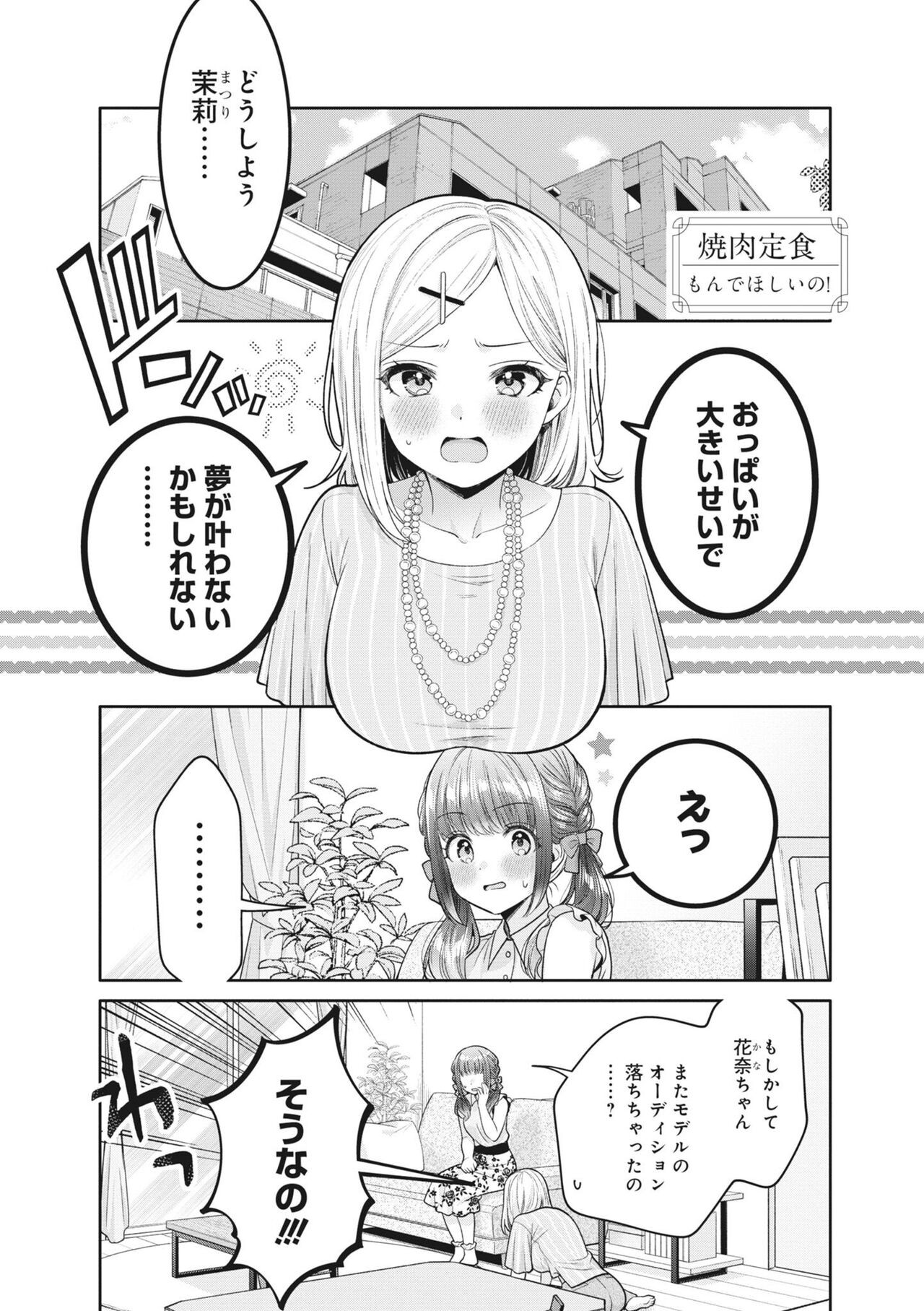 もんでほしいの (どんなおっぱいがお好きですか？)