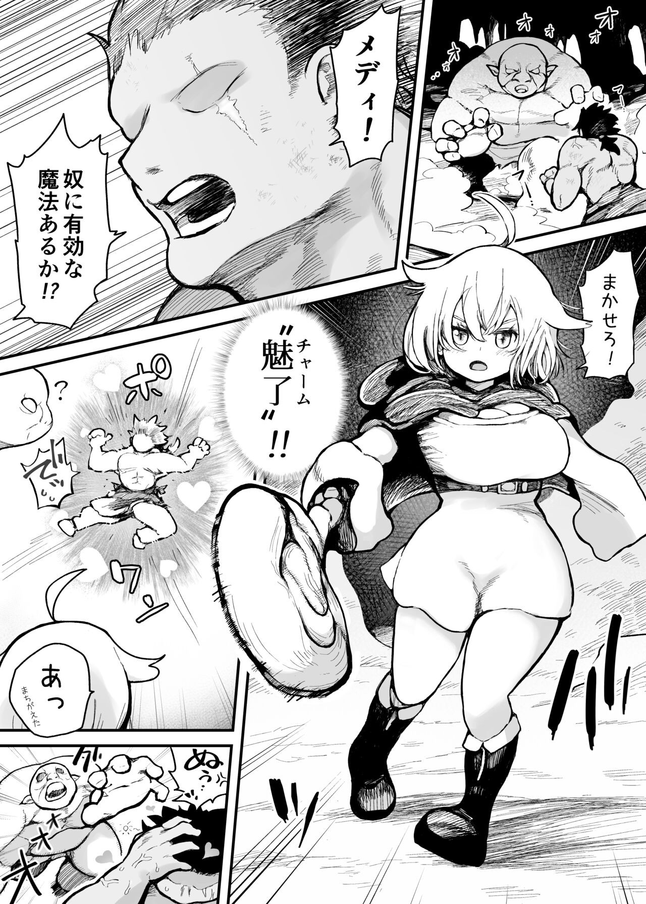 ポンコツ魔女が仲間の【魅了状態】を体を張って治すお話