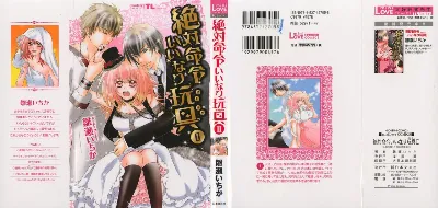 絶対命令いいなり玩具 II