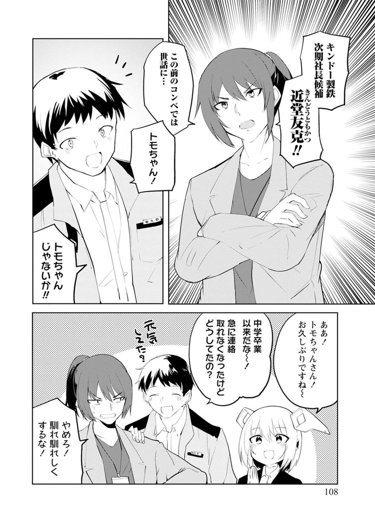 Page 108