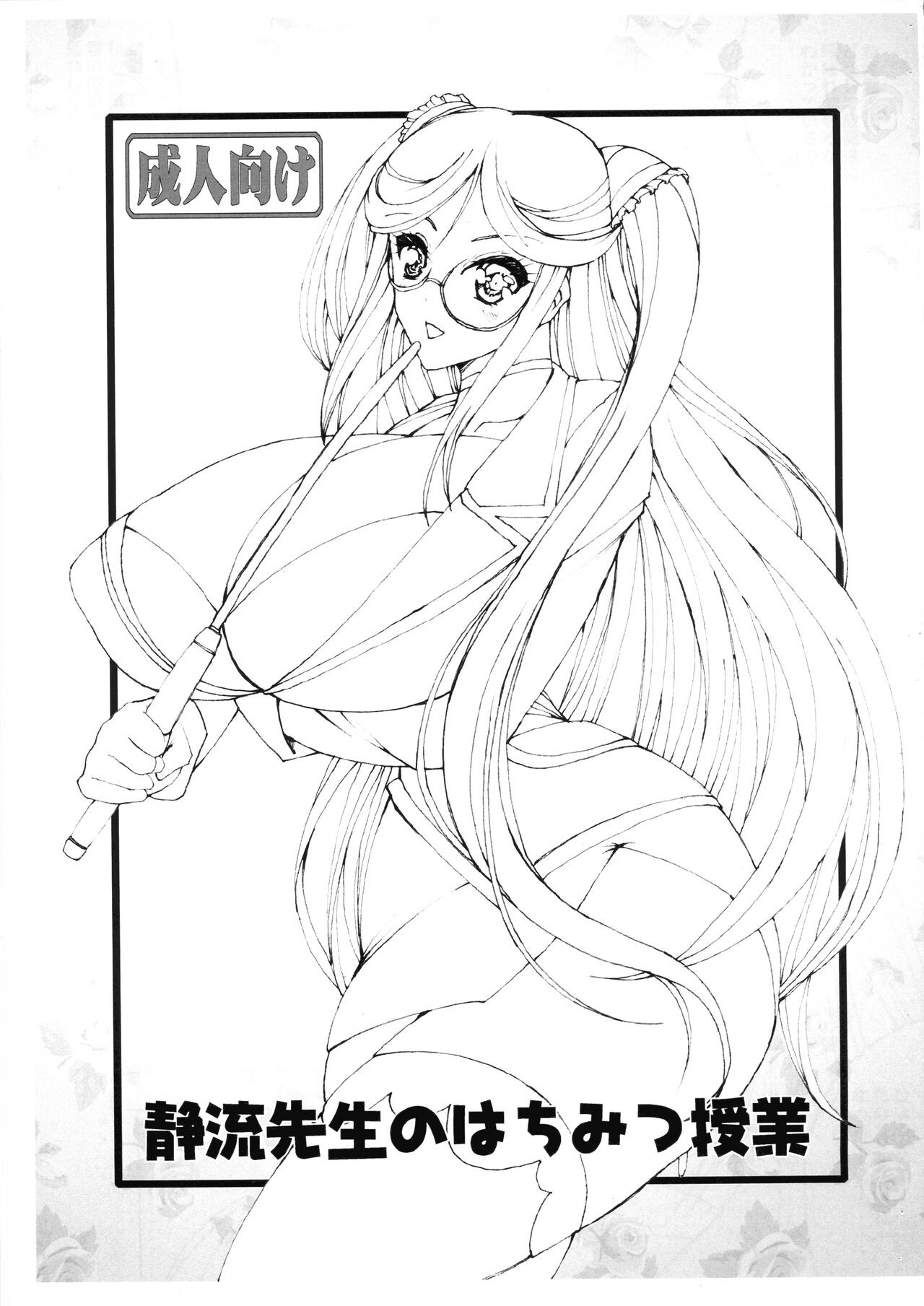 (3000倍XTC) 静流先生のはちみつ授業 (対魔忍RPGX)