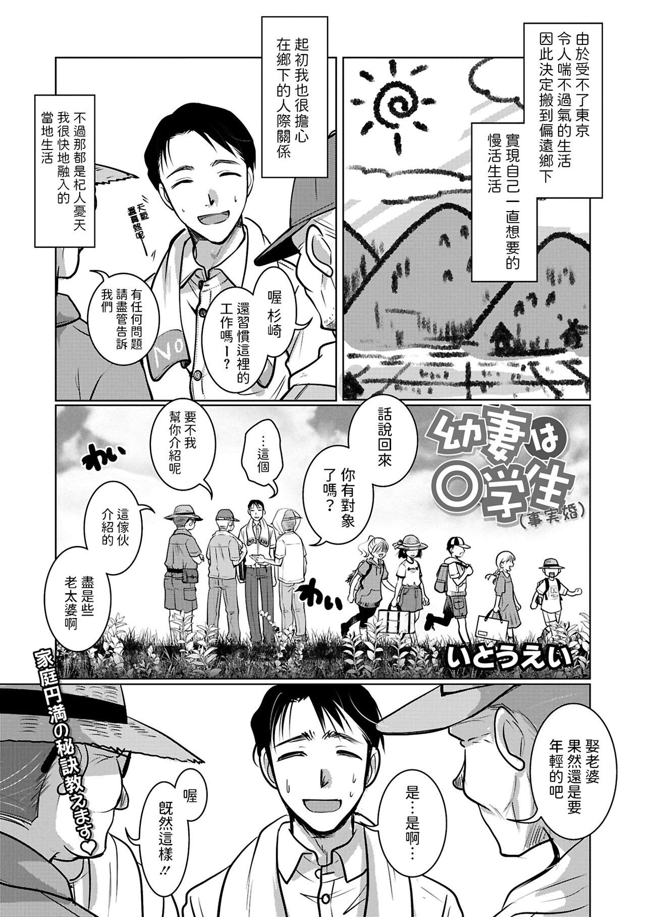 幼妻は○学生（事実婚）(コミックメガストア Vol.11)  中文翻譯