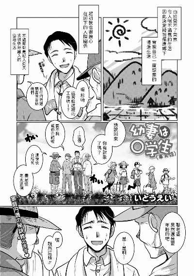 幼妻は○学生（事実婚）(コミックメガストア Vol.11)  中文翻譯