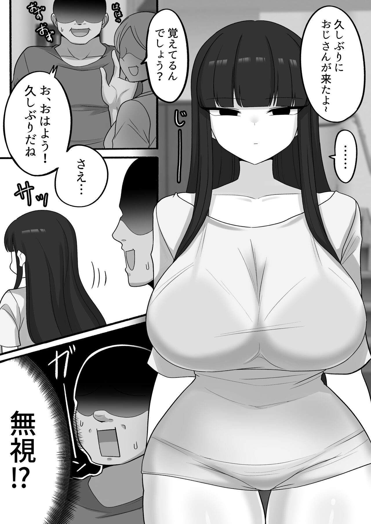 おじさんとした約束、ずっと待ってたんだ (上)