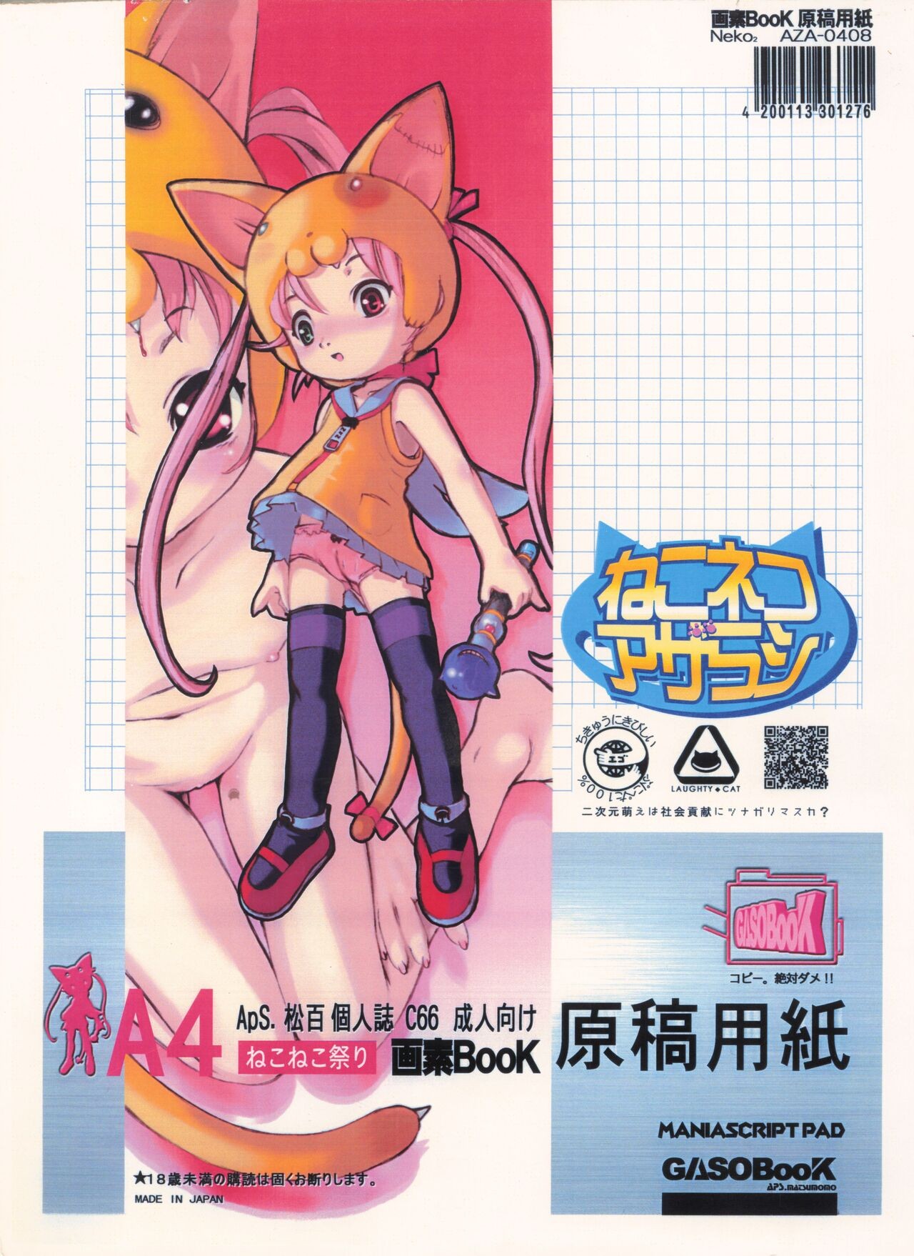 (C67) ねこネコアザラシ