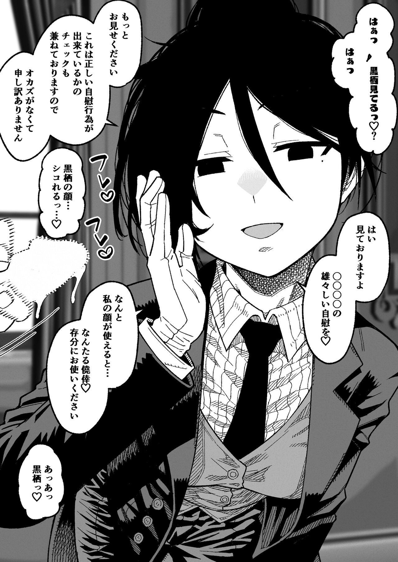 執事と坊ちゃま (ファンアート)
