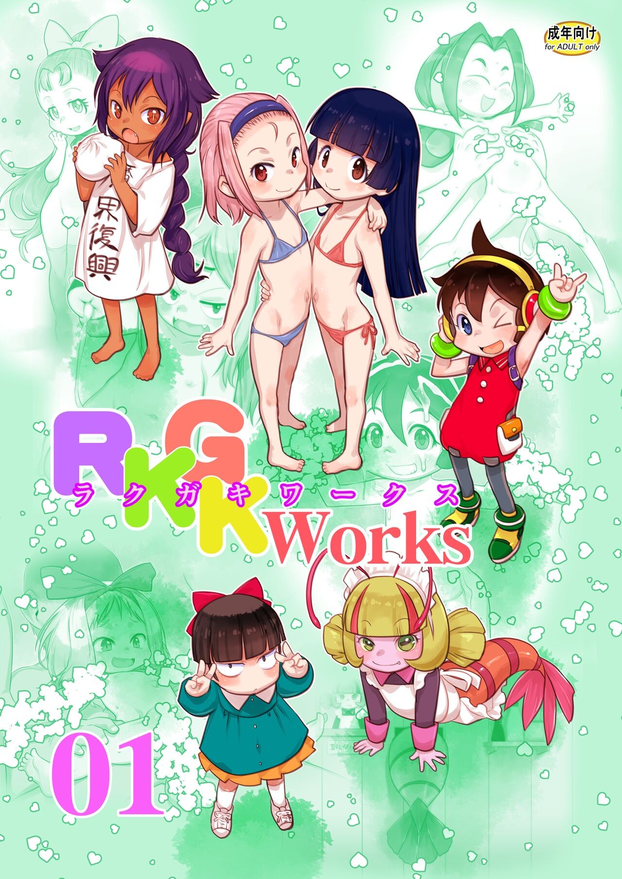 (C103) RKGK Works ～ラクガキワークス～ 01 (よろず)