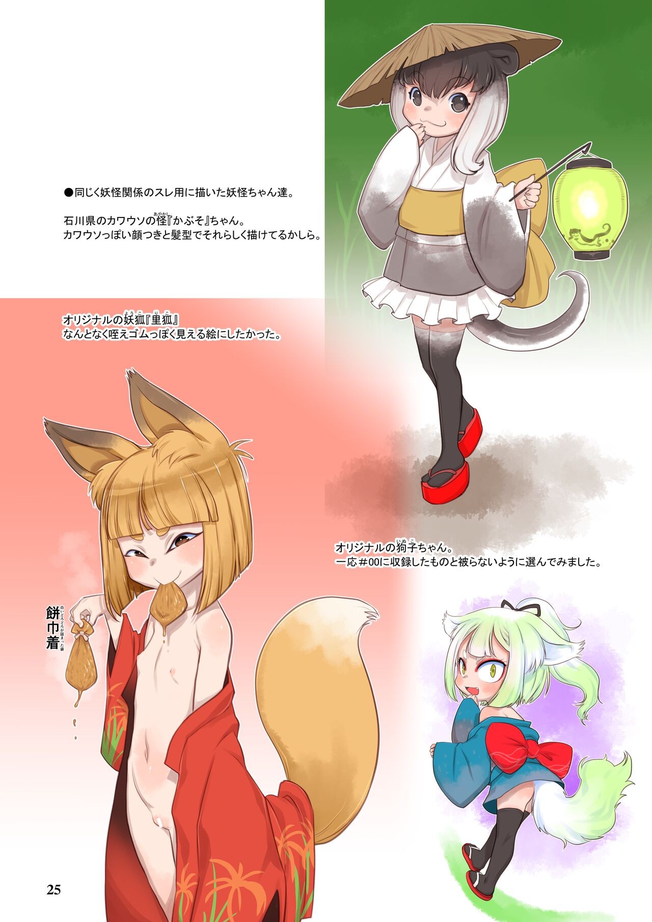 Page 25