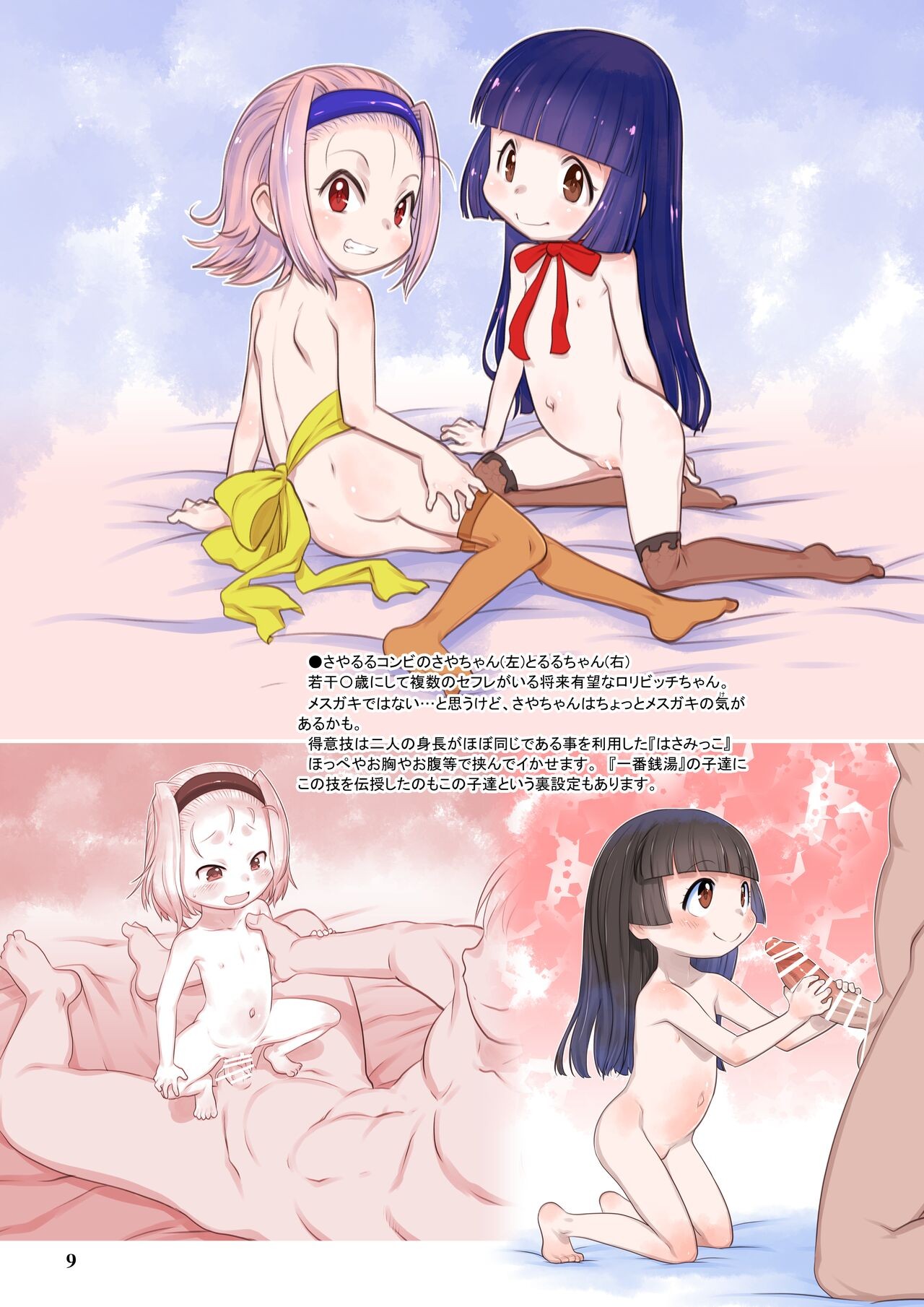 Page 9