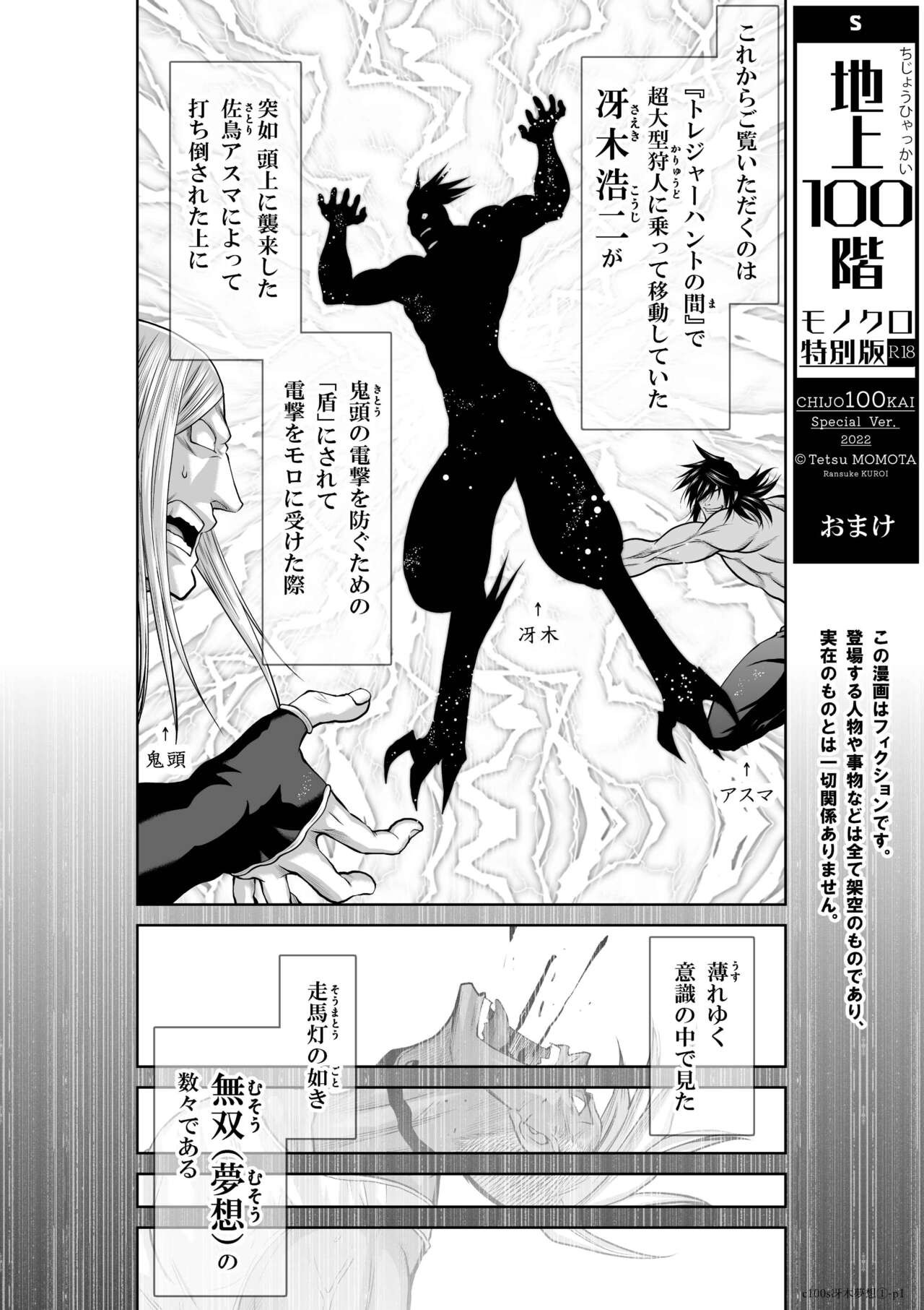 桃田テツ@『地上100階』明石沙織編①