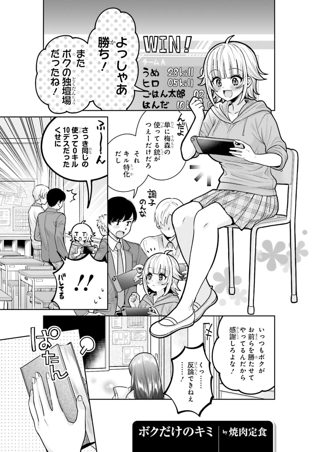 ボクだけのキミ(僕の彼女が巨乳だったら)