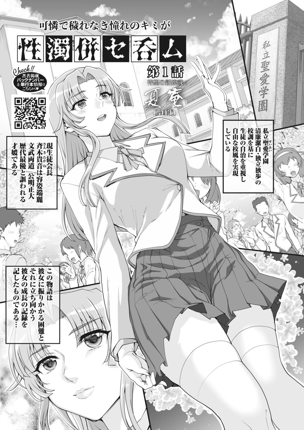 Seidaku Awasenomu Innocent Prey (性濁併セ呑ム) Ch.1.6