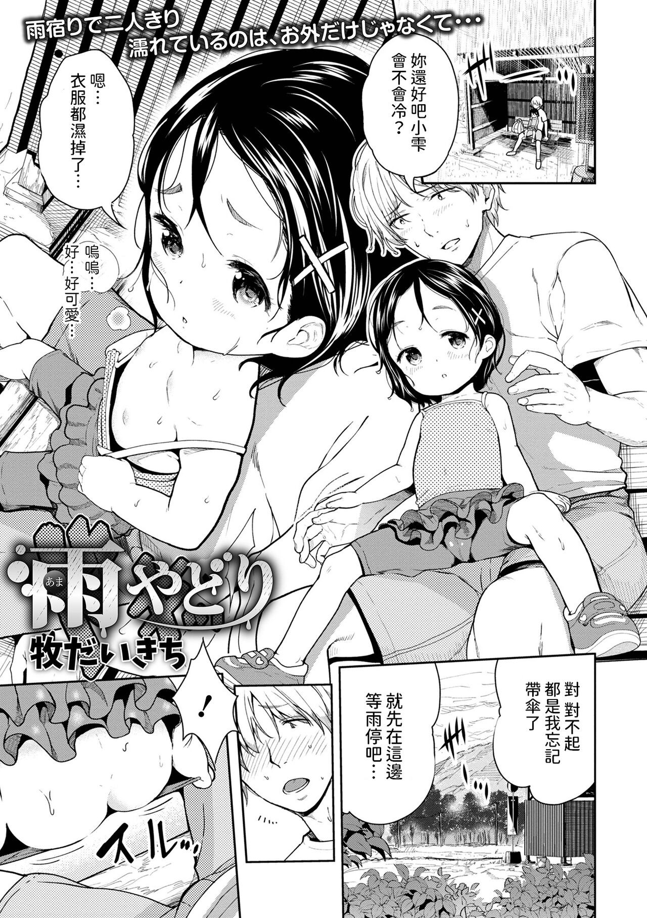 雨やどり (デジタルぷにぺどッ! Vol.25) 中文翻譯