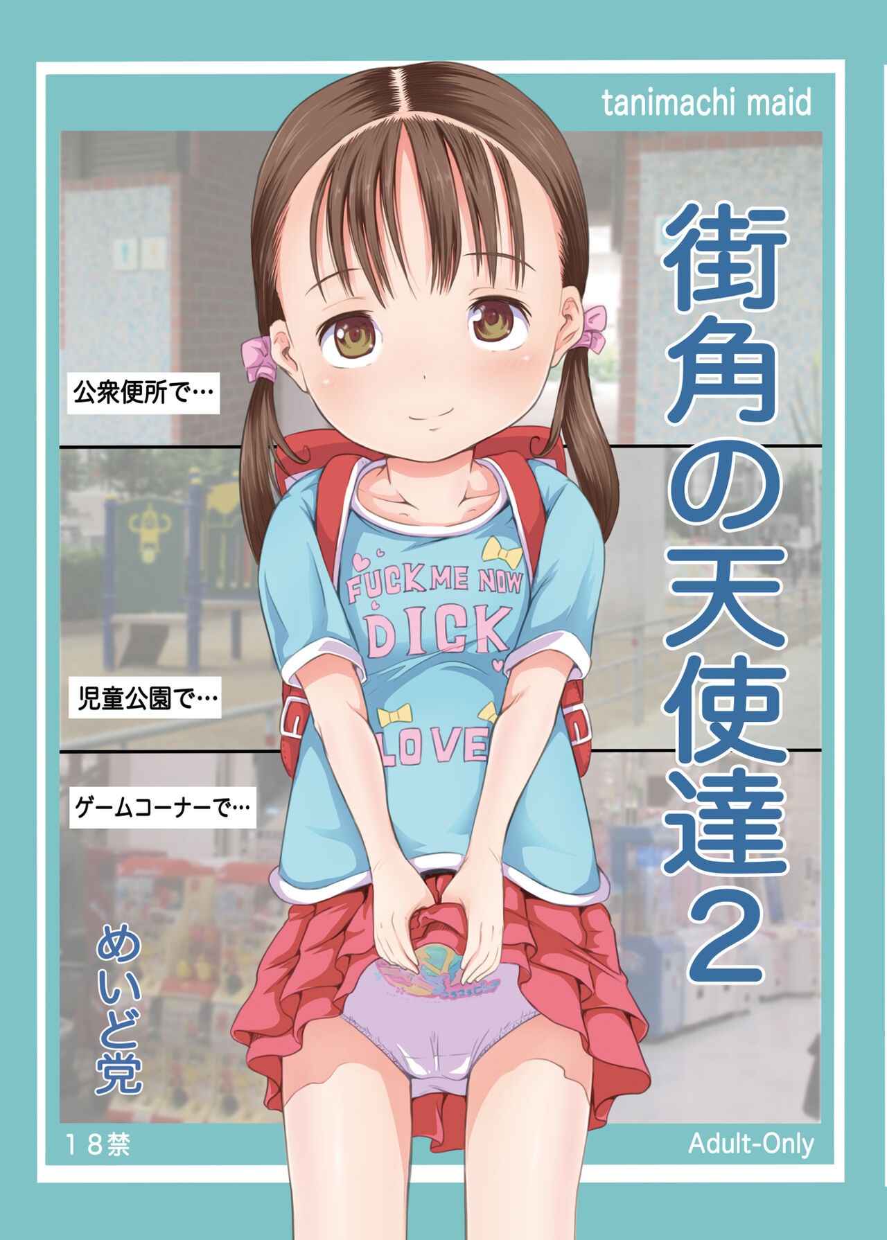 (C90) 街角の天使達2