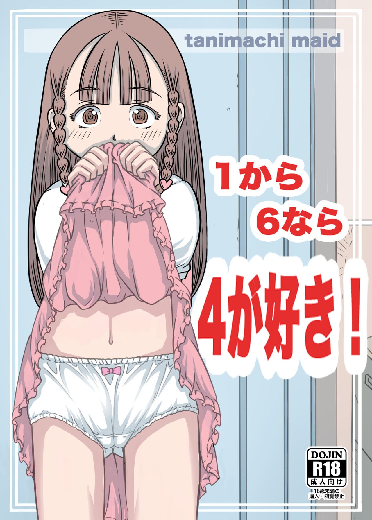 1から6なら4が好き!