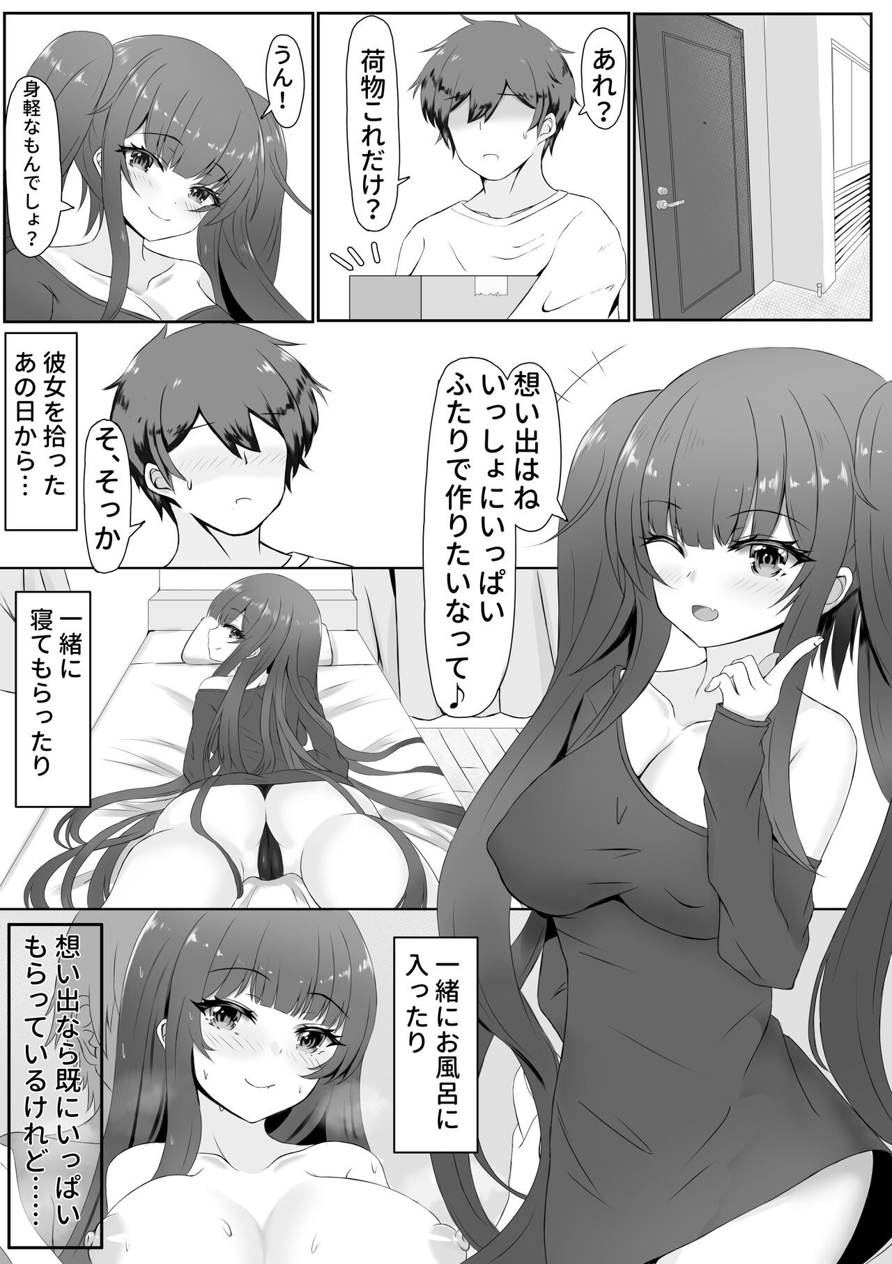 お返しはラブで～家出少女を拾ったら～(仮)