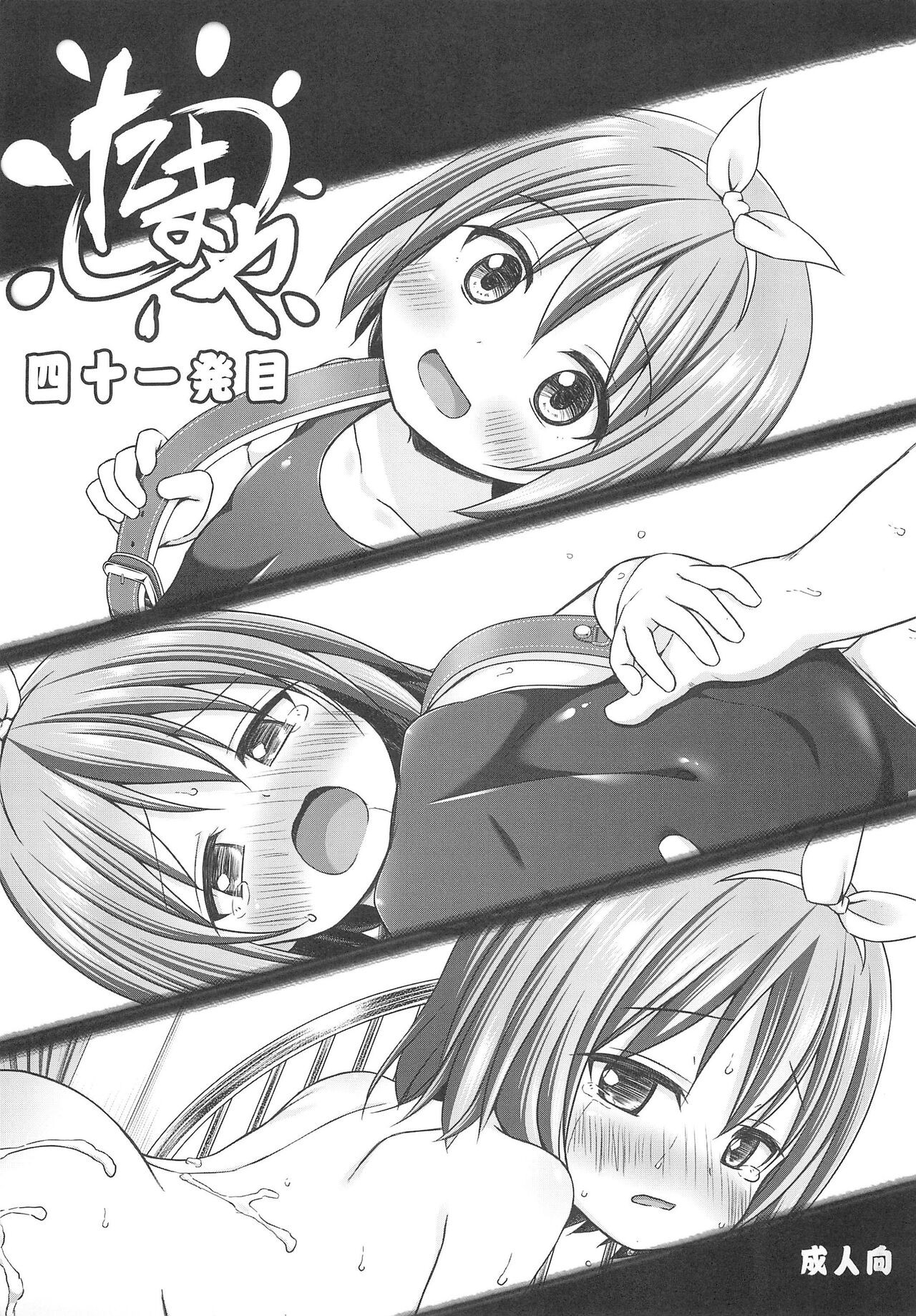 (C103) たまや四十一発目