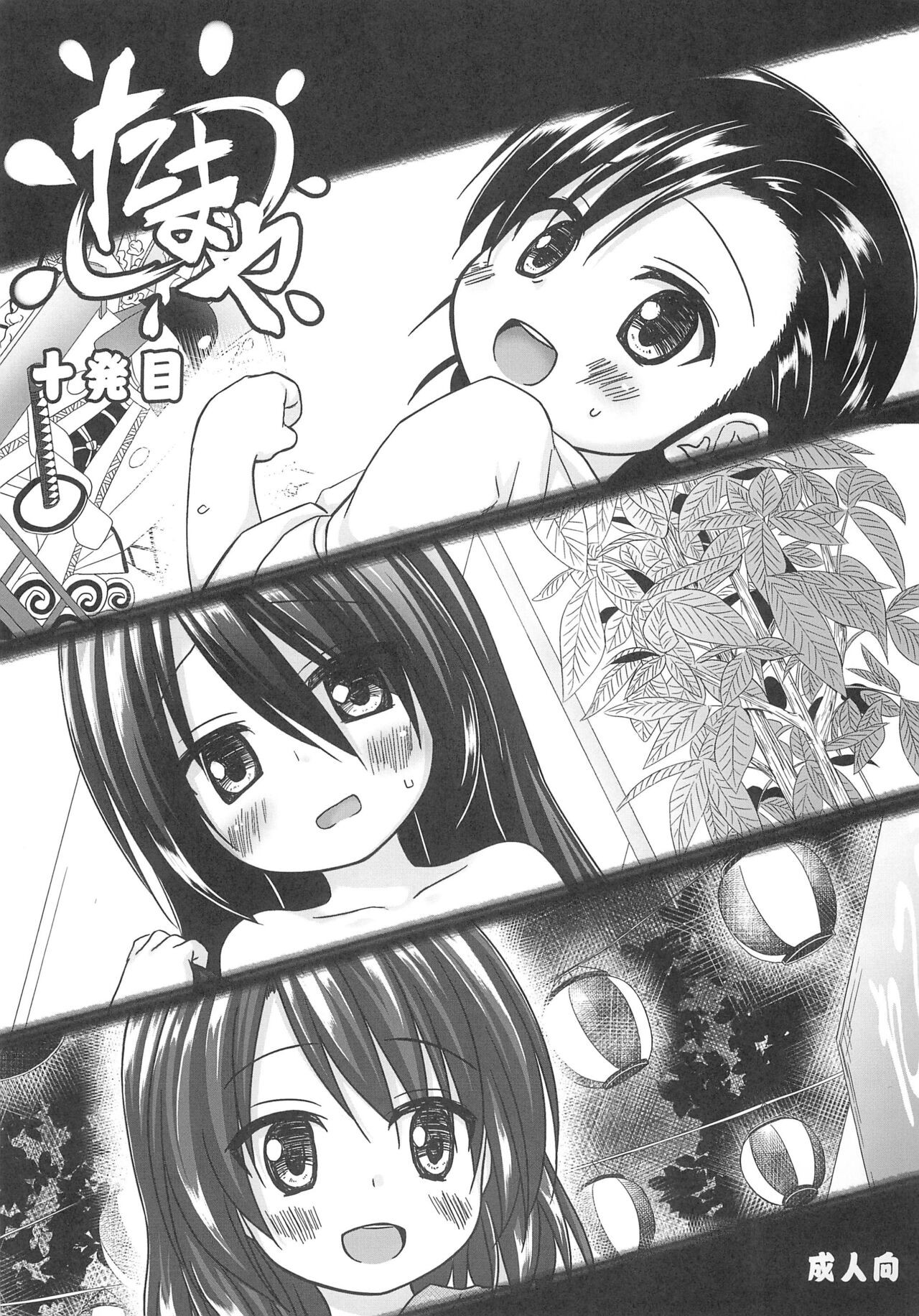 (COMIC1☆11) たまや十発目
