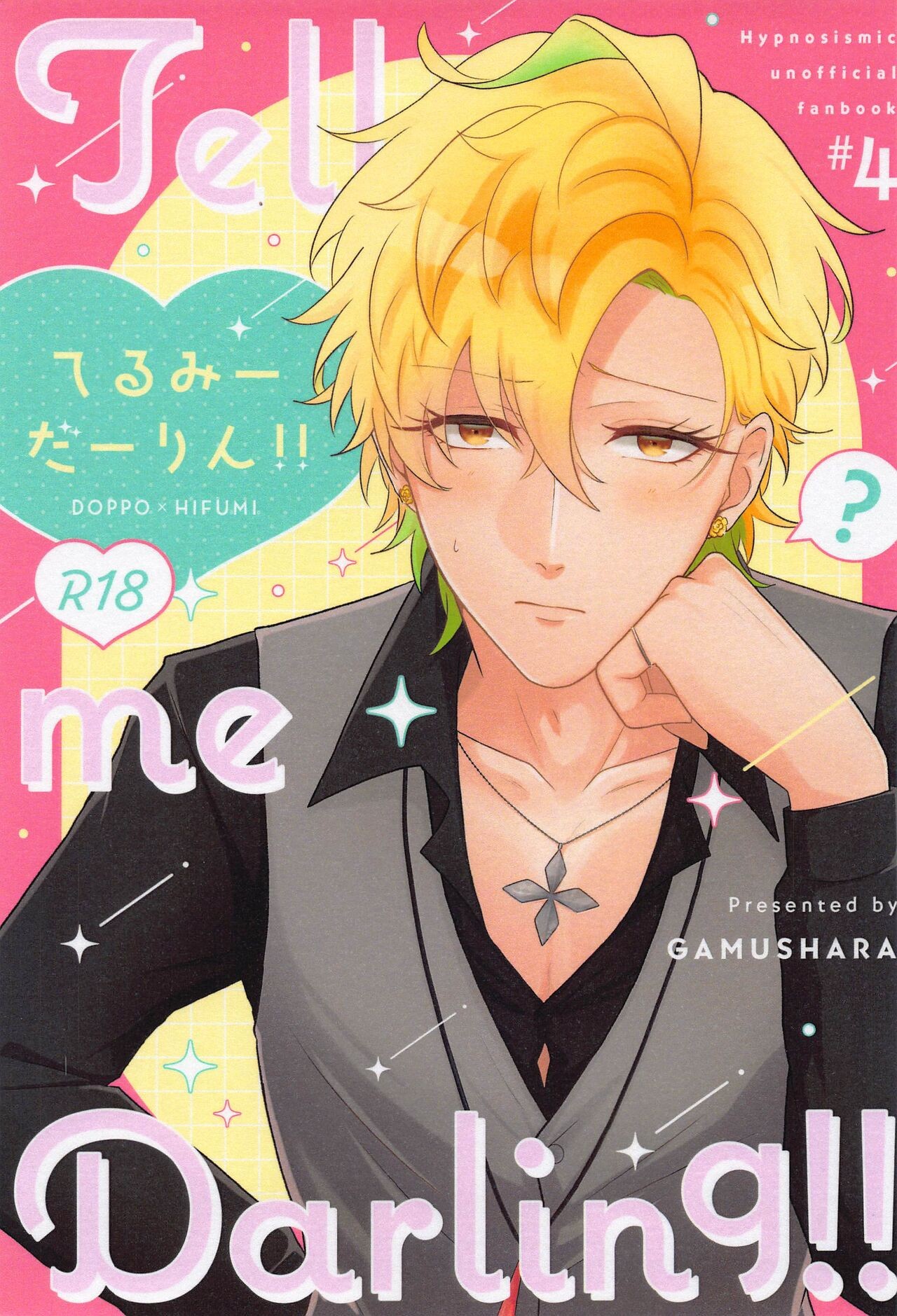 Tell me Darling！！ (ヒプノシスマイク)