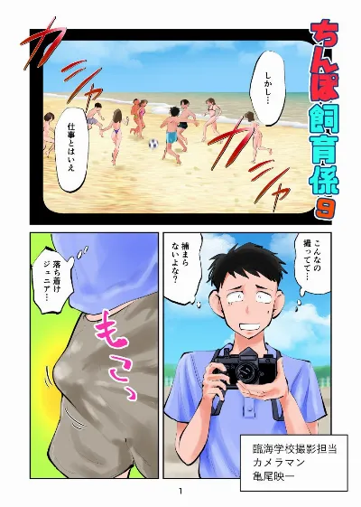 ちんぽ飼育係9