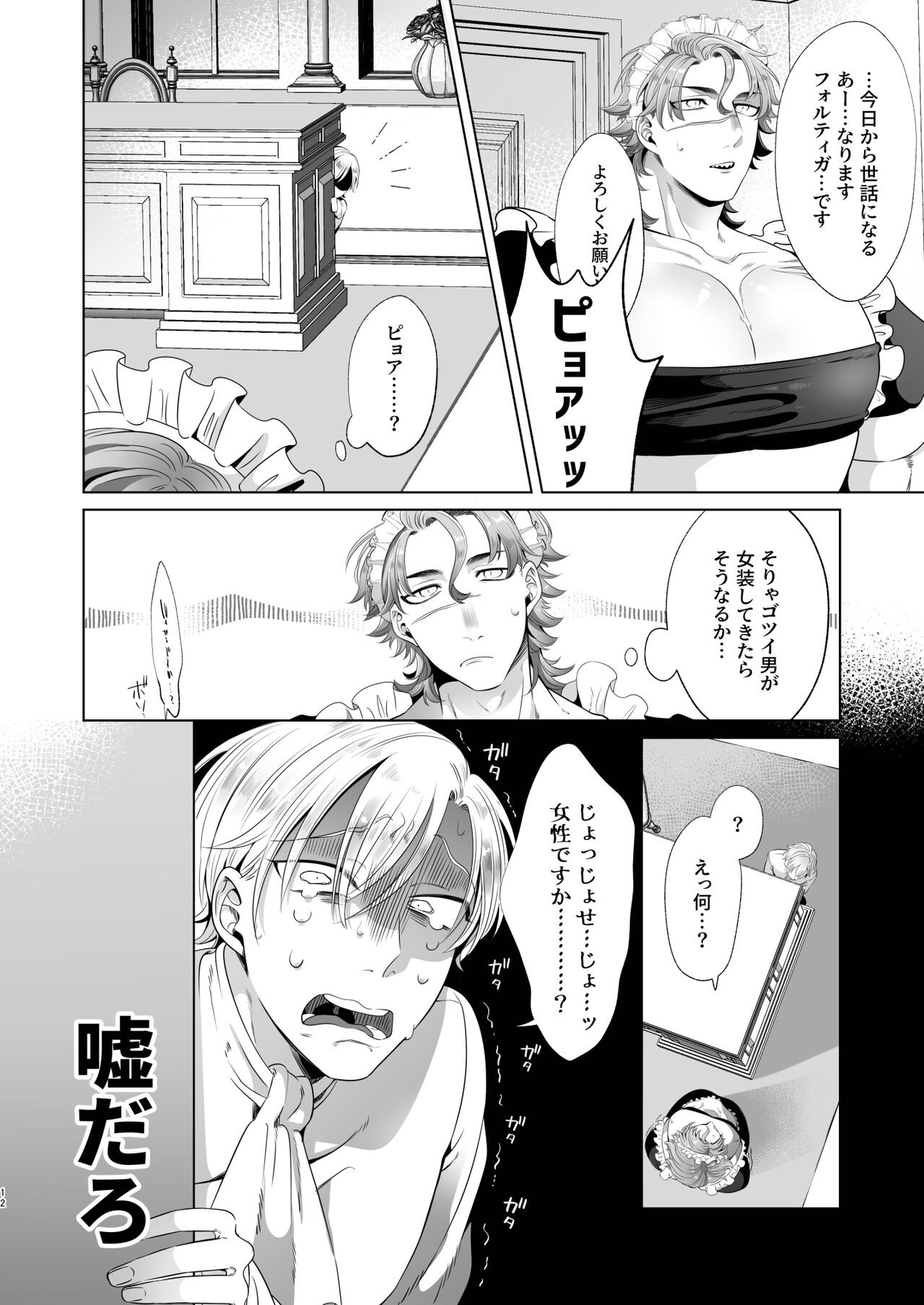 Page 12