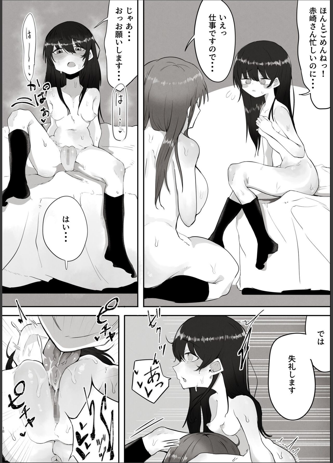 Page 18