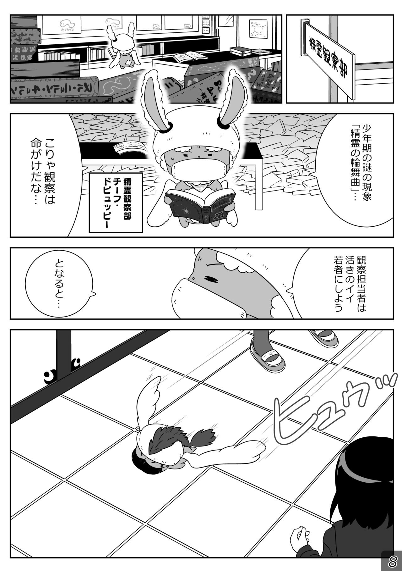 Page 8