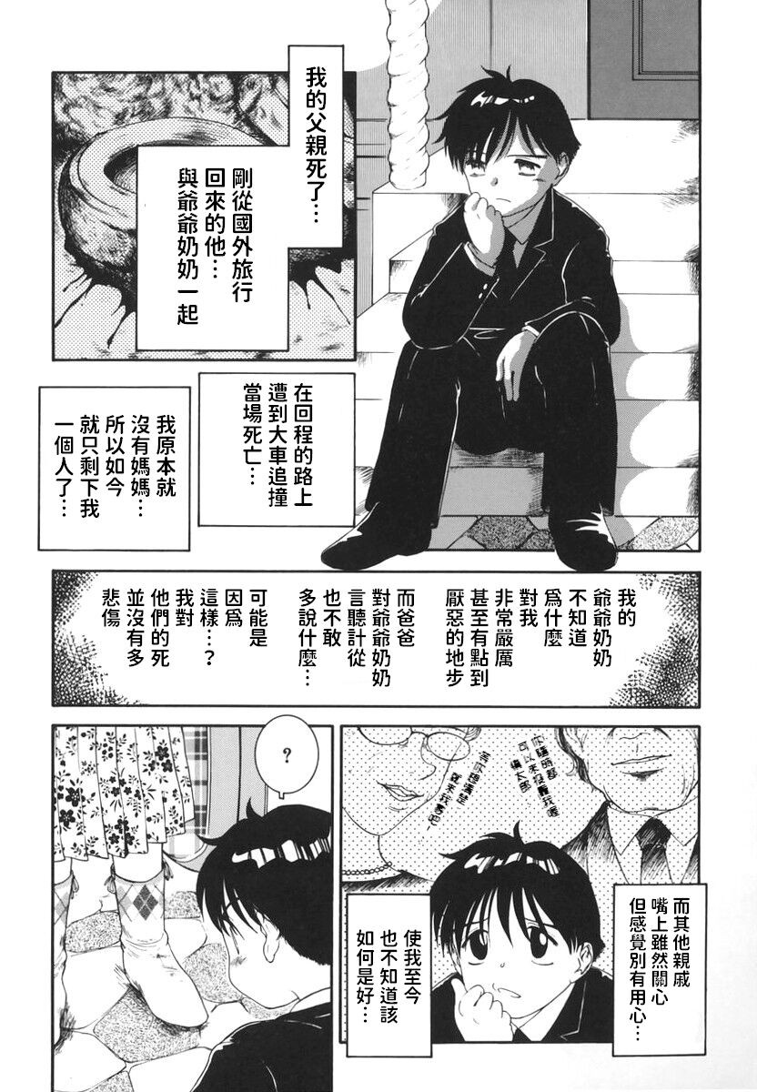 Domestic Drastic Life (ふぁみりぃ・たいず) 中文翻譯