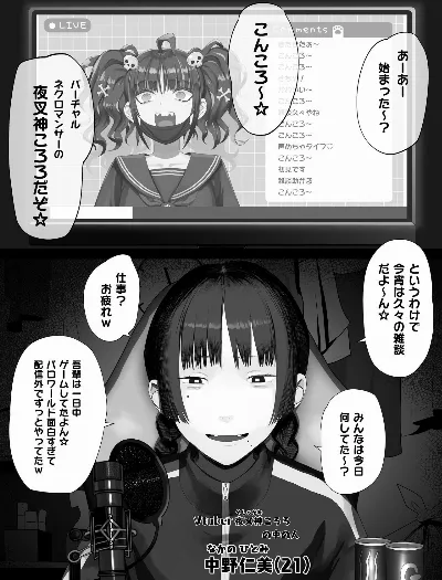 中野さんと夜叉神ころろ