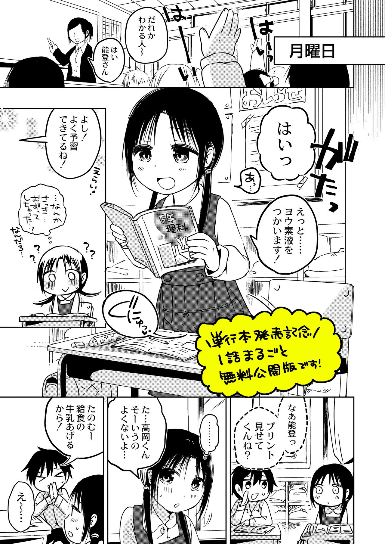 ののかちゃんの放課後発育実習！ (COMIC 快艶 VOL.07)