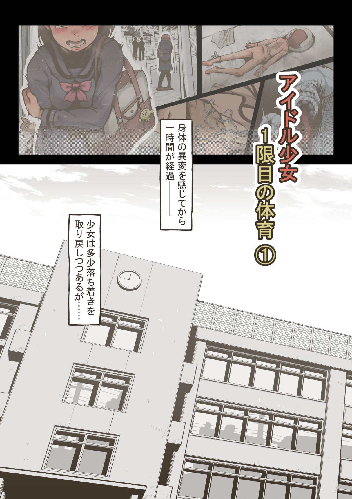 漫画10p アイドル少女 1限目の体育①