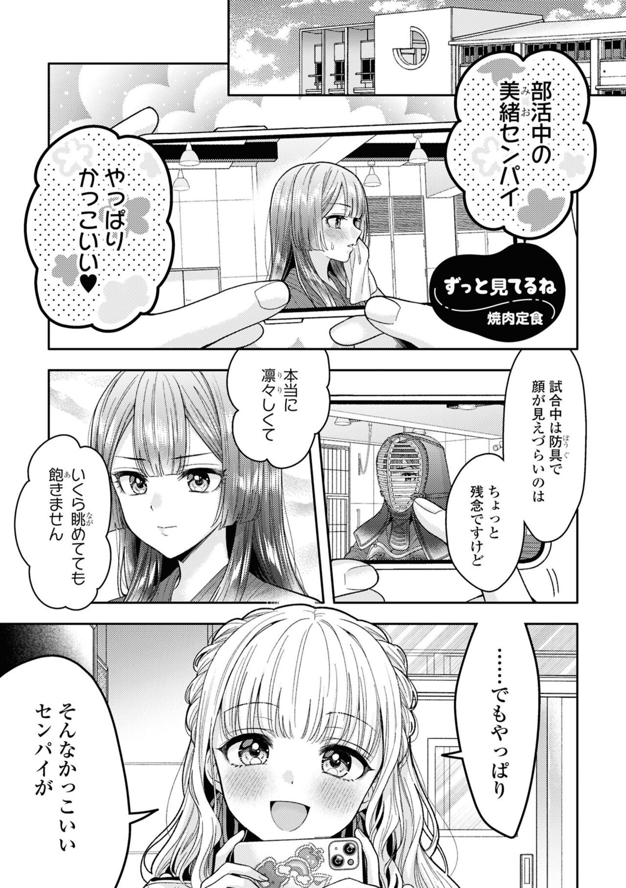 ずっと見てるね (SM百合えっちアンソロジー)