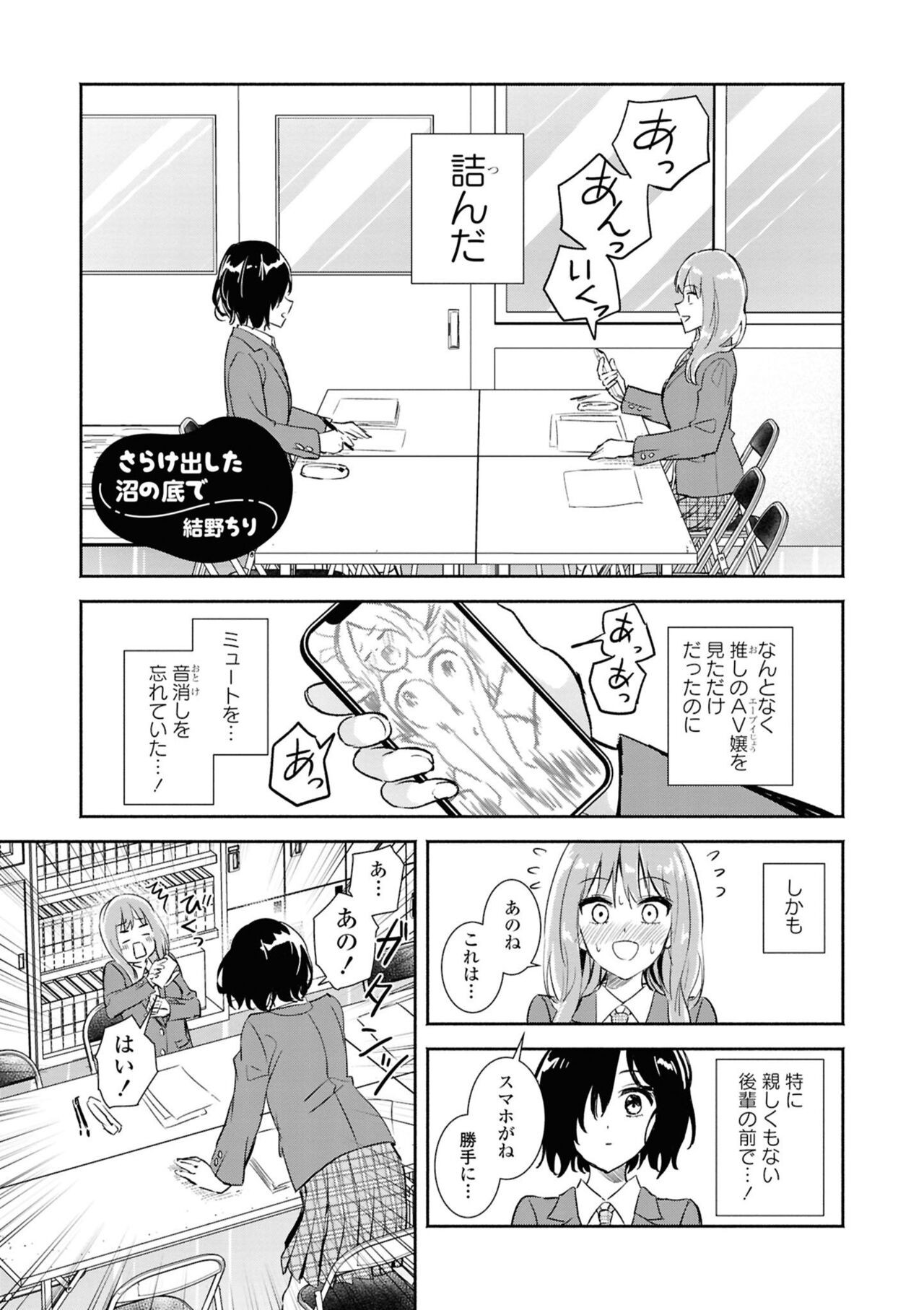 さらけ出した沼の底で (SM百合えっちアンソロジー)