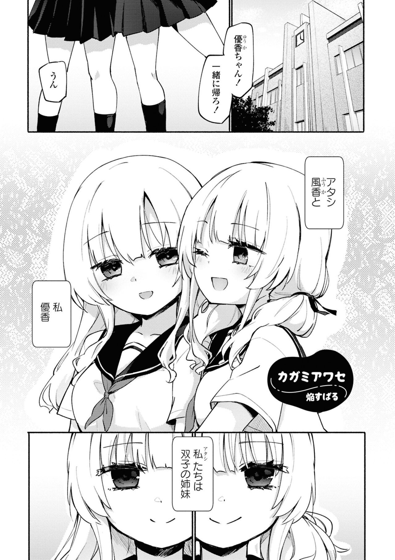 カガミアワセ (SM百合えっちアンソロジー)