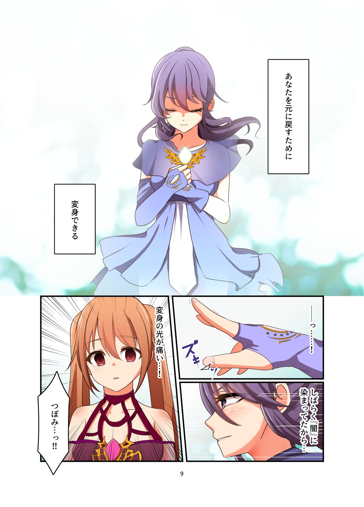 Page 9