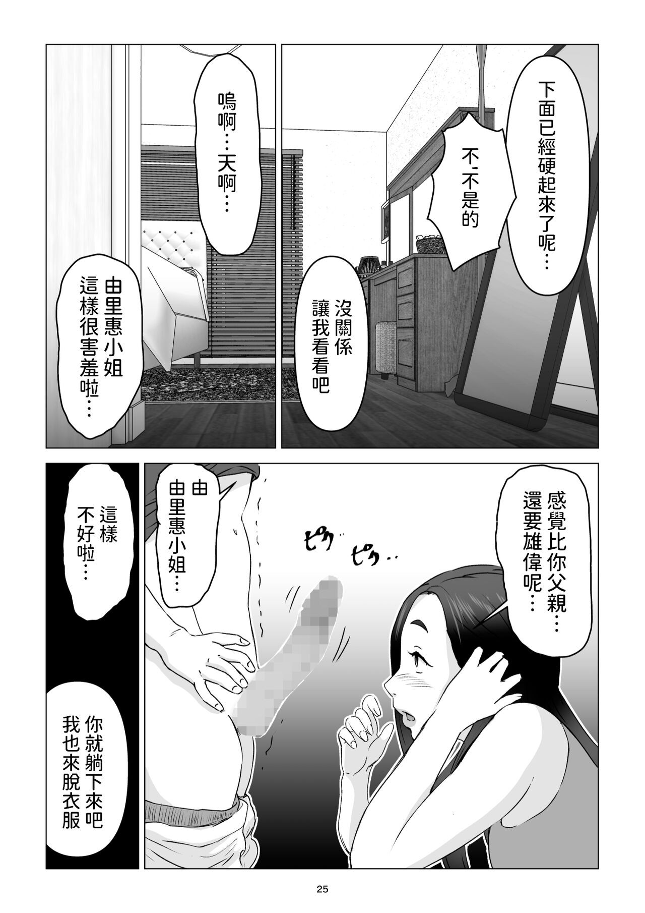 Page 25