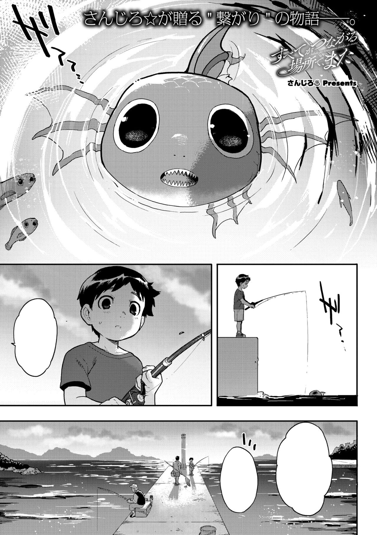 すべてがつながる場所で、また (COMIC 外楽 Vol.18)