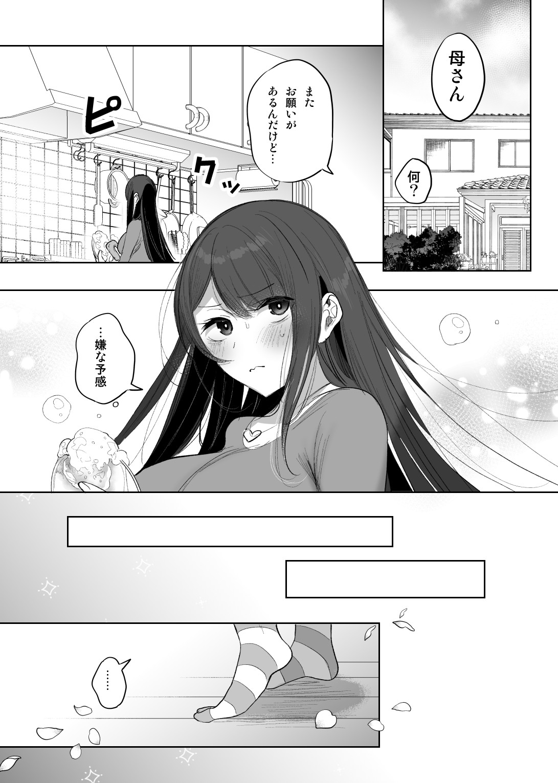 魔法少女お母さん七変化