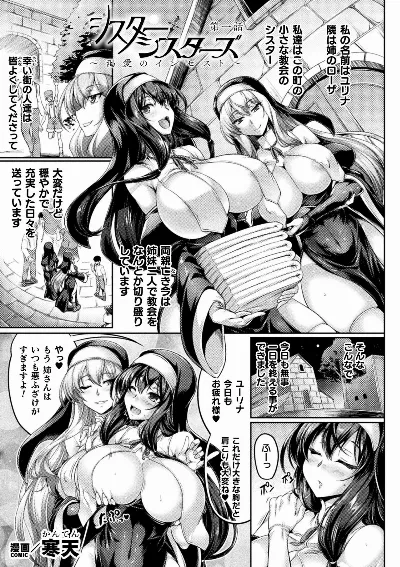 シスター・シスターズ～渇愛のインセスト～