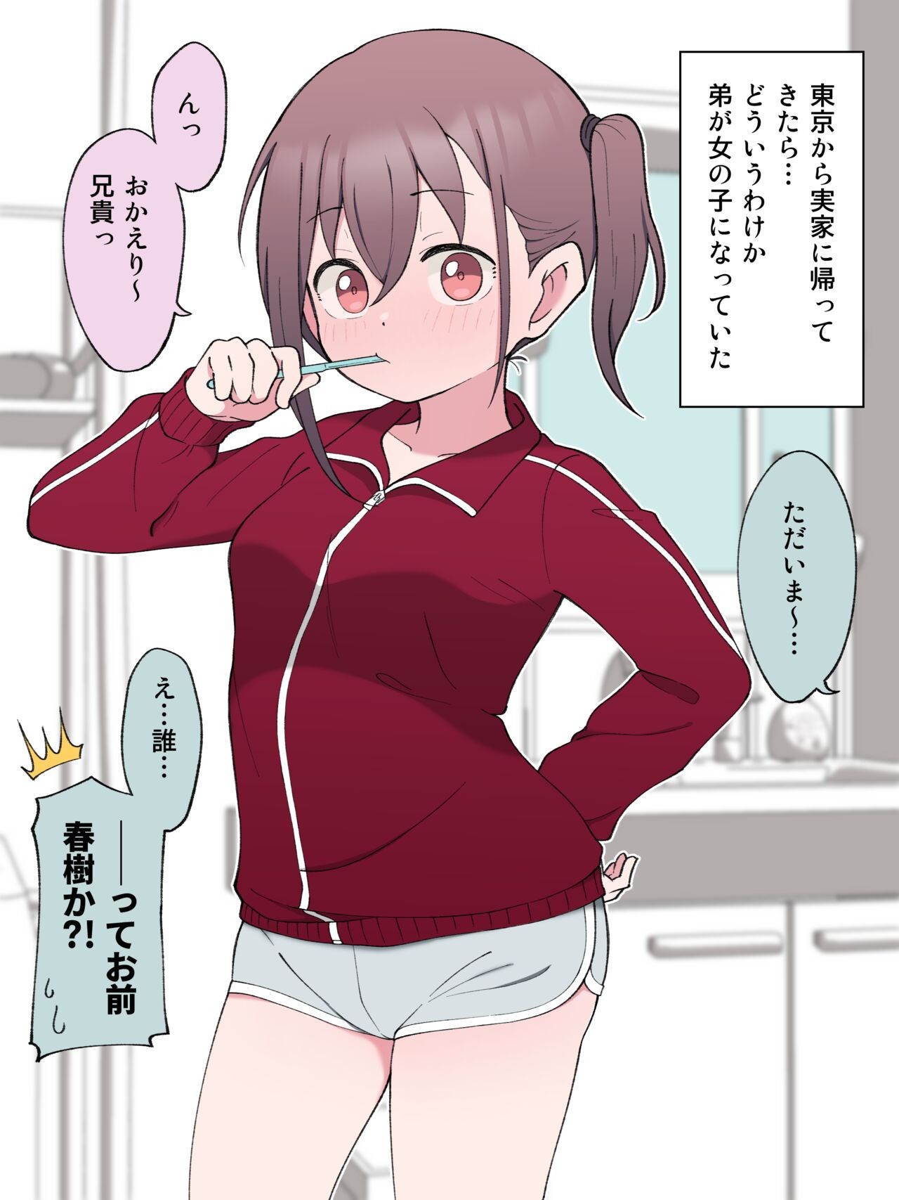 最終的にTS弟とラブホテルに行く話