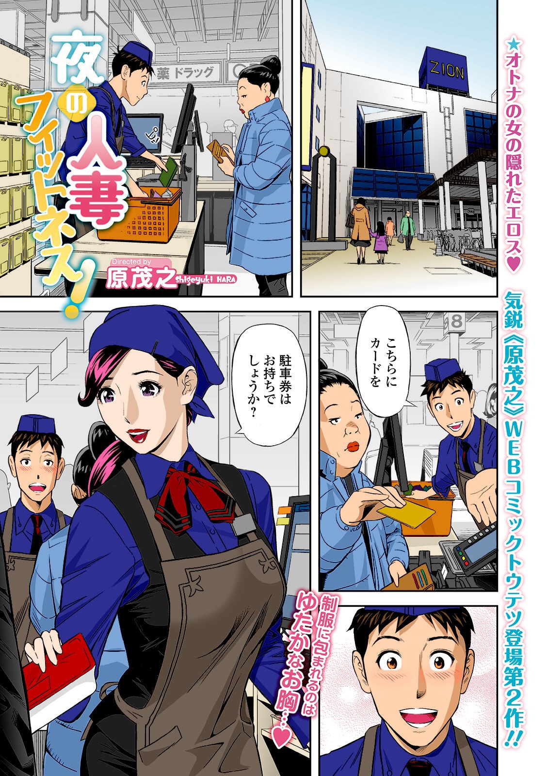 夜の人妻フィットネス! (コミック刺激的SQUIRT!! Vol.18)