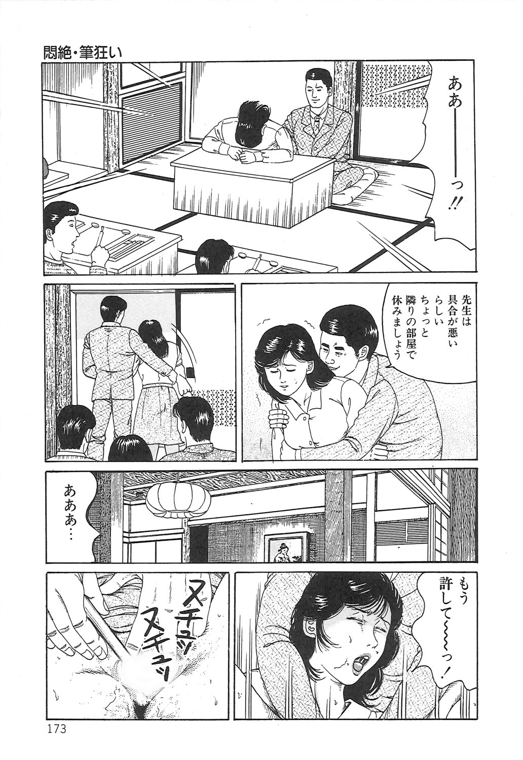 Page 173